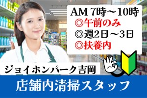 ホームセンターの清掃スタッフ