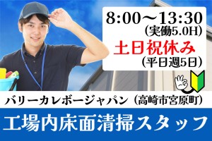 工場内の床面清掃スタッフ