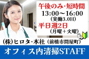 オフィス内清掃