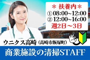 商業施設の清掃スタッフ