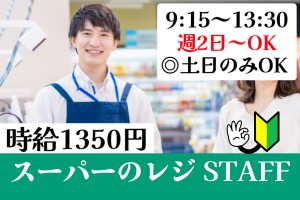 販売サポート／ツルヤ明和店のレジ・接客スタッフ