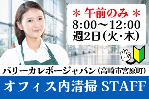 オフィス内清掃