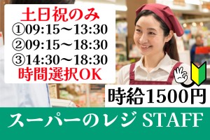 販売サポート／ツルヤ軽井沢店のレジ・接客スタッフ