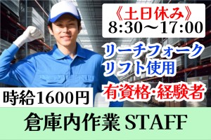 ピッキング及び倉庫内作業／フォークリフト使用