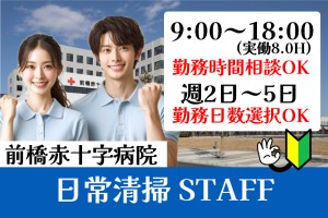 総合病院の清掃スタッフ