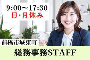 総務事務スタッフ