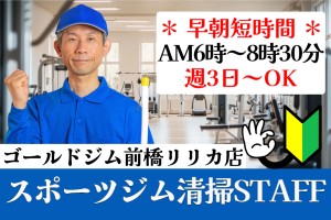 フィットネスクラブ開店前の清掃スタッフ