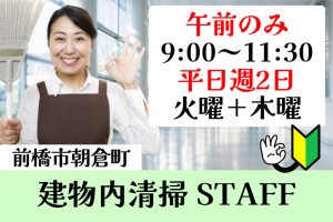 清掃スタッフ