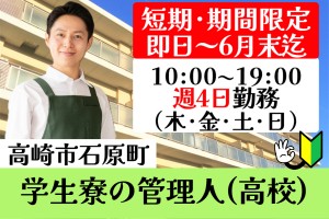 学生寮の管理人