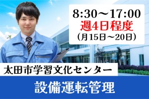 公共施設の設備運転管理