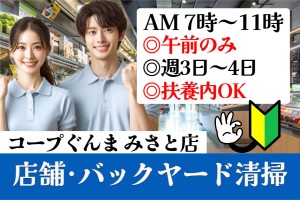 清掃スタッフ／スーパーマーケットの店舗とバックヤード