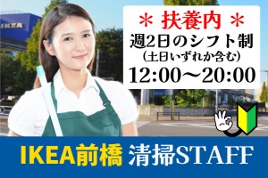 IKEA前橋の清掃スタッフ
