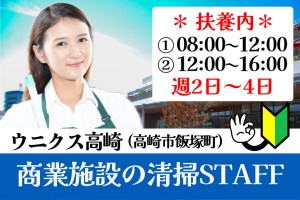 商業施設の清掃スタッフ