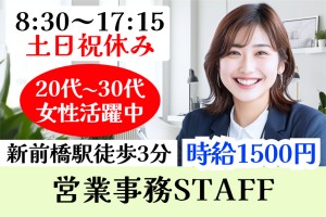 営業事務