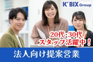 法人営業・提案営業／総合アウトソーシング業