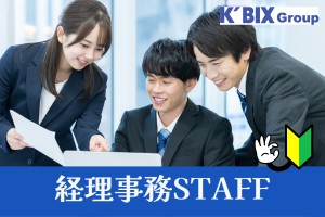 経理事務スタッフ