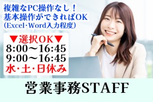 営業事務