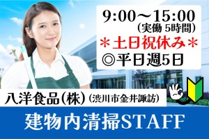 施設内清掃スタッフ