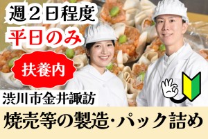 シュウマイの箱詰め・検品