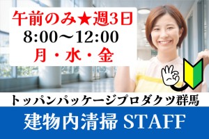 建物内共用部の日常清掃