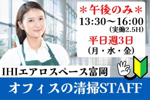 オフィス内清掃スタッフ