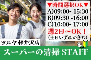 スーパーマーケットの店舗内清掃