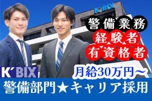 警備部門／業務管理・スタッフ管理