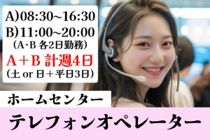 ホームセンター内のテレフォンオペレーター