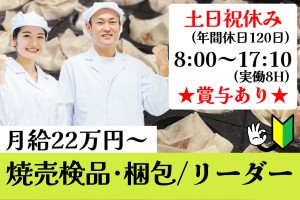 食品製造工場の現場リーダー