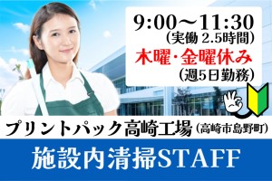 印刷工場内共用部の日常清掃スタッフ