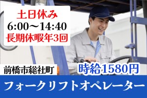 フォークリフトオペレーター／カウンターフォークリフト
