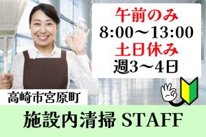 施設内の共用部清掃スタッフ