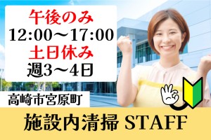 施設内の共用部清掃スタッフ