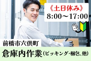 酒類や食品の総合商社での倉庫内作業