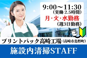 印刷工場内共用部の日常清掃スタッフ
