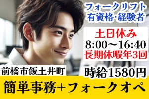 簡単な事務及びフォークオペレーターと倉庫内作業
