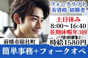 簡単な事務及びフォークオペレーターと倉庫内軽作業