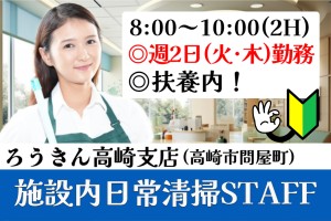 清掃スタッフ