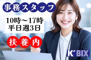 事務スタッフ