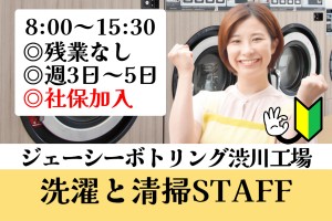 作業着等の洗濯と施設内の日常清掃