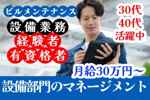 設備管理