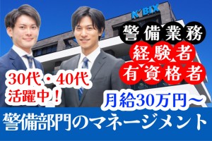 警備員の管理業務
