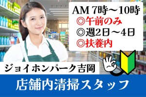 ホームセンターの清掃スタッフ