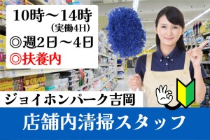 ホームセンターの清掃スタッフ