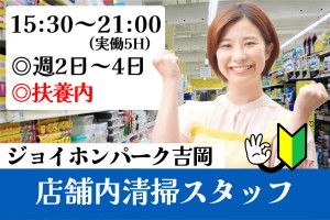 清掃スタッフ／商業施設