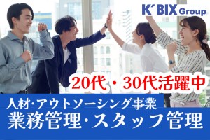 総合アウトソーシング業の人材コーディネーター