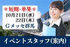 イベントスタッフ（展示会案内）