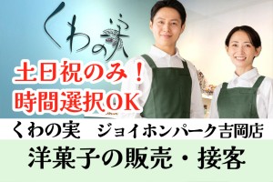 接客販売／洋菓子店