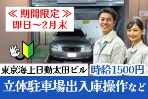 オフィスビル機械式立体駐車場の出入庫操作